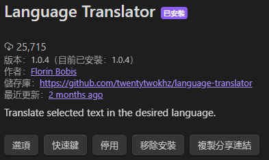 最簡便的 Obsidian 簡繁轉換社群外掛 Language Translator