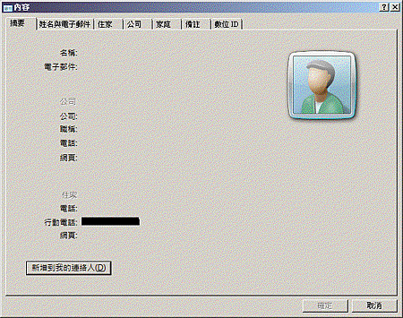 win7加入聯絡人