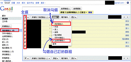 更改聯絡人群組