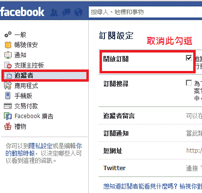 FB取消訂閱2