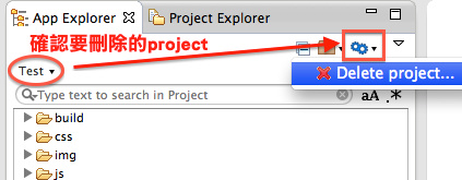 App Explorer刪除 project