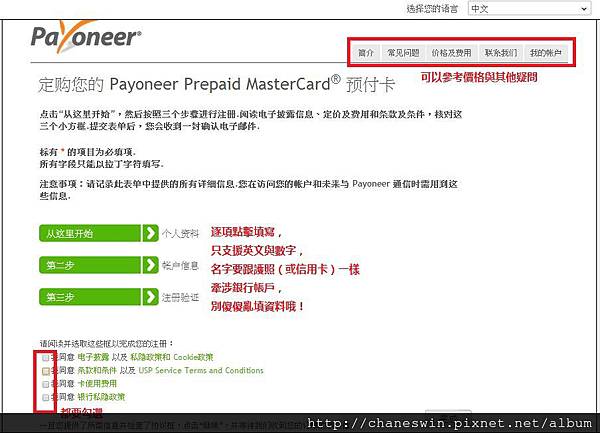 PAYONEER申請2