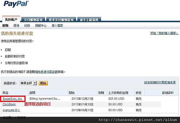 取消paypal未來付款2