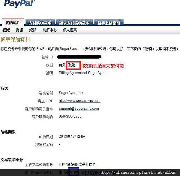 取消paypal未來付款3